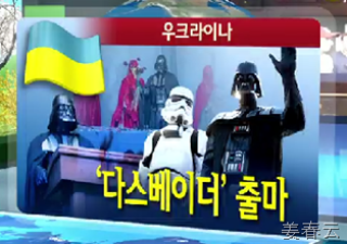우크라이나에는 다스베이더가 있는 인터넷 당이 있어-제대로 된 전자정부를 만들어 공무원 효율화, 국가 예산을 절감 통해 국가발전에 이바지하겠다는 포부 밝혀