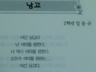 어느 남자 고등학생이 지은 시