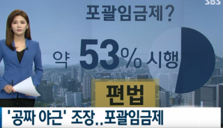 포괄근로제 파헤치기: 장시간 노동과 임금체불의 덫
