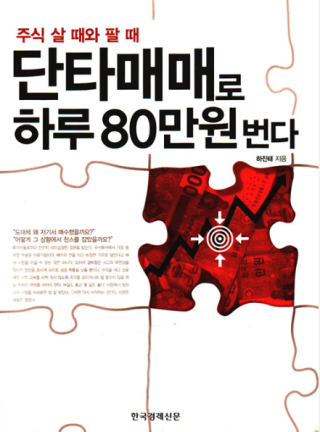 주식은 오늘 팔면 3일뒤에나 받을 수 있는거 아닌가? 근데 단타는 어찌 가능하지?