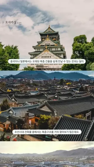 조선시대에 이층집이 없었던 이유