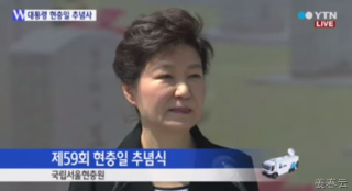 제 59회 현충일 추념식 박근혜 대통령 추념사 - 국가유공자 발굴에 노력, 중국 하얼빈역에 안중근의사 기념관 개관, 사회의 부조리를 초토화 하겠다는 등 좋은 말씀 해주셔