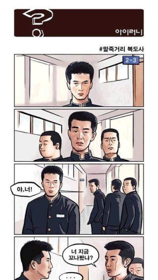말주꺼리 잔혹사