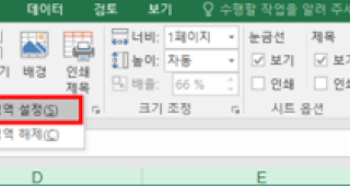 엑셀 스프레드시트 프린트 범위 설정하기