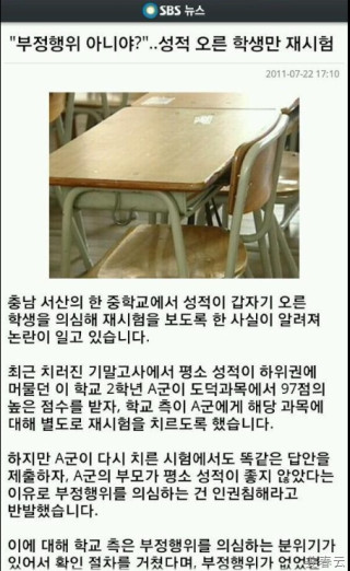 성적 오른 학생만 재시험 - 선생님 제자간 불신의 벽을 만드는 계기 되지 않기를