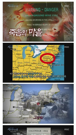 51년째 불타고 있는 죽음의 마을