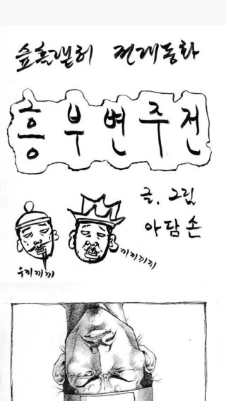 흥부와 놀부 - 엽기 격투기 버젼