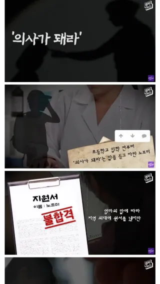 의대 가라는 강요에 9년을 재수한 여성