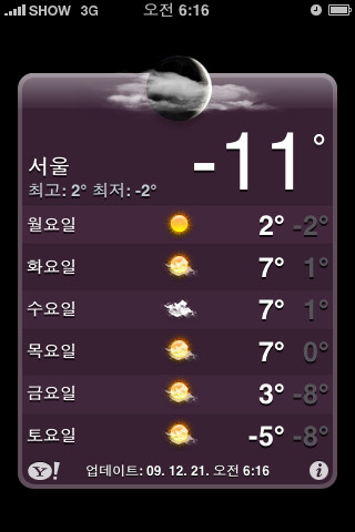 옴매 영하 11도