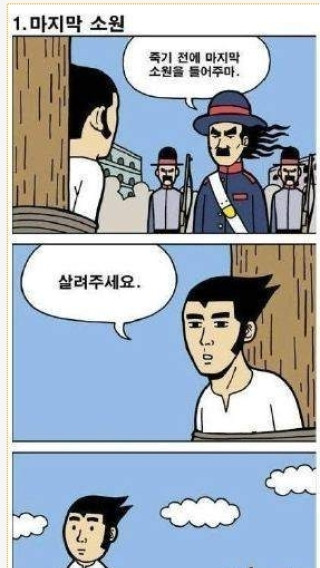 마지막 소원