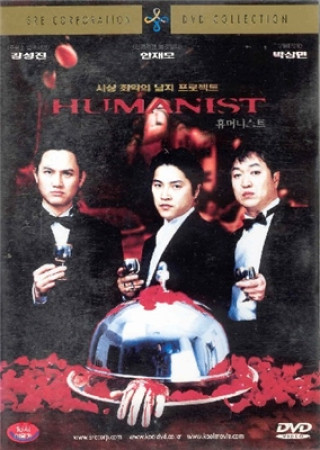 휴머니스트