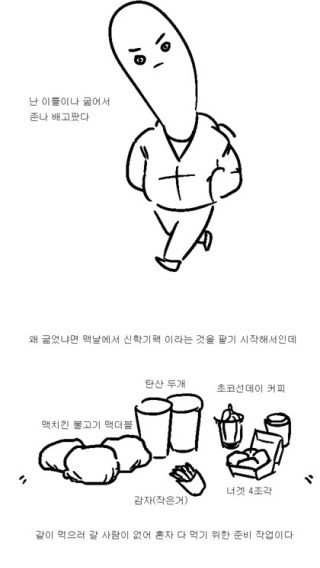 맥도날드 신학기 팩 먹는 만화
