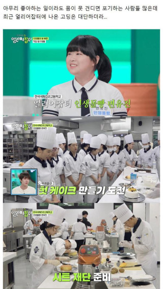 제2의 백종원이 연상되는 인생몰빵 여고생 변유진
