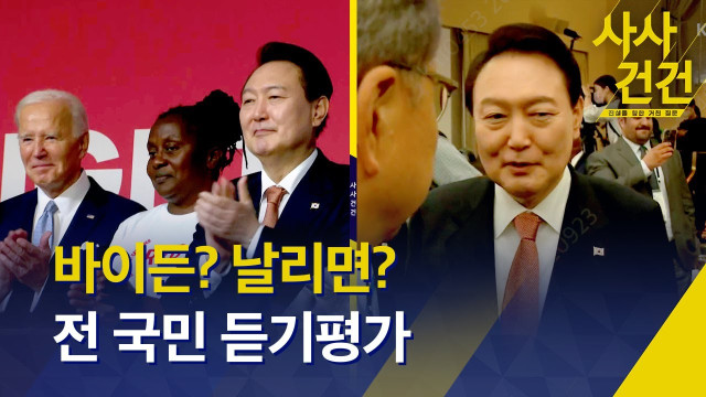 6백만 이상의 유저가 본 2022년 화제의 영상 - 바이든? 날리면?