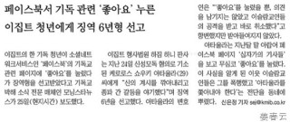페이스북 좋아요 버튼의 위력 - 기독 관련 좋아요 눌렀다고 이집트 청년 징역 6년형 선고 받아