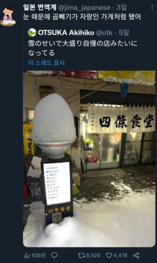 폭설로 인해 가게의 대표메뉴가 바뀐 음식점