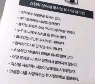 감정적인 상처에 맞서는 10가지 방법