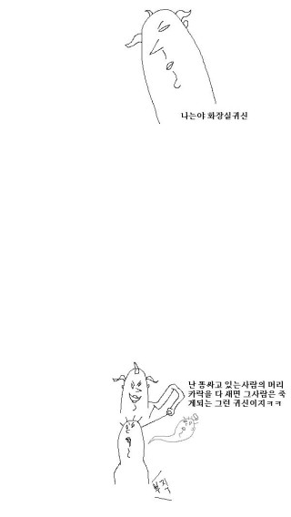 공포의 화장실 귀신