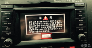 기아자동차 모하비 순정 네비 동의함 버튼 안눌릴 때 해결 방법