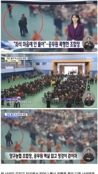 자리 마음에 안든다고 6급 공무원 패는 농협 조합장