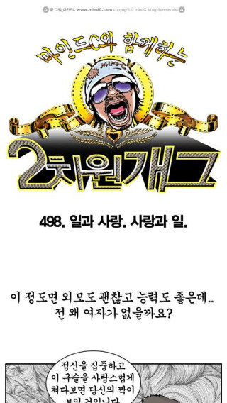 일과 사랑, 사랑과 일