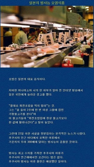 후쿠시마 핵발전소 폭발 이후 - 방사능 오염은 생각보다 심각하다