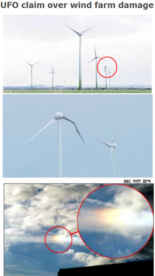 외계인이 풍력발전소와 충돌했다고?