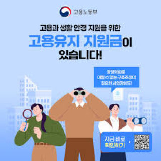고용유지지원금 제도의 의의, 목적 및 신청 방법