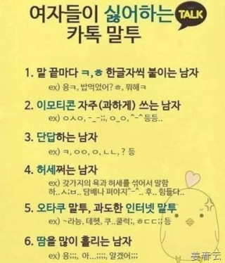 여자들이 싫어하는 카톡 말투 - 당신도 그중 한사람일 가능성 농후하다