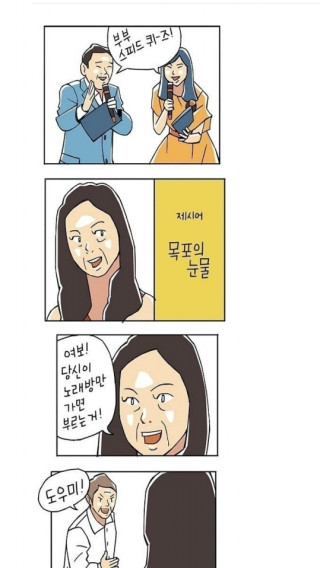 부부 스피드 퀴즈
