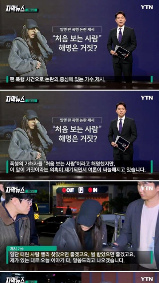폭행사건의 참고인이었던 눈누난나의 제시가 한 거짓말이 불러온 나비효과