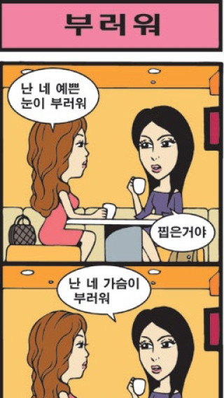 니가부러워... 난 불행해...
