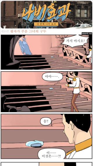 왕자가 주은 그녀의 구두