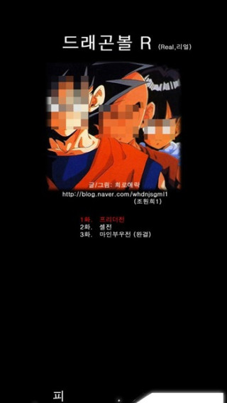 드래곤볼 R - 패러디의 진수가 느껴진 작품