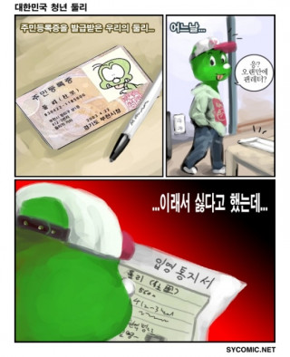 둘리가 민증을 받고 나서
