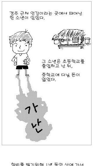 공부가 하고 싶었던 가난한 소년 - 하고자 하는 의지만 있다면 원하는 바를 이룰 수 있어