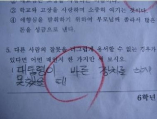 당찬 초딩의 답변