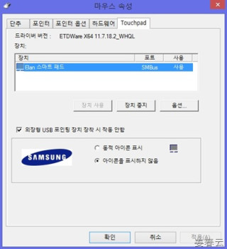 사용성이 좋지 않았던 노트북 - 터치패드 일부 기능 off로 맥북 부럽지 않는 사용성으로 새롭게 태어나