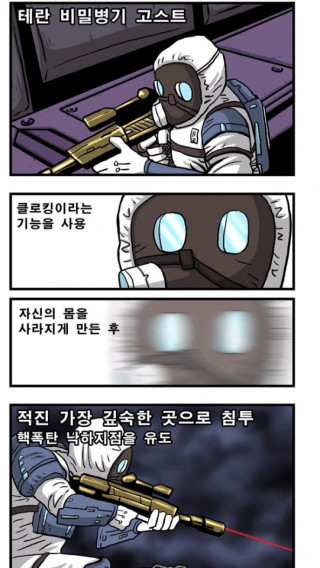 테란의 비밀병기 고스트