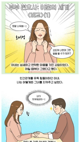친구와 비교하다가 이혼하게 된 부부