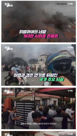 2025년 9월 네팔 청년들이 폭발한 진짜 이유