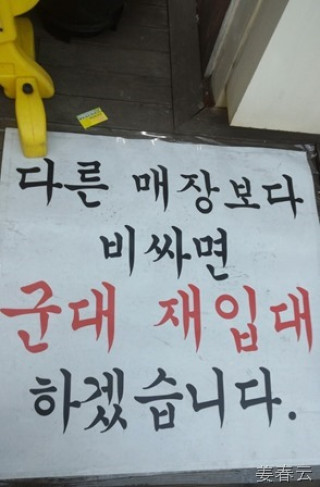 어느 핸드폰 매장의 무리수 - 군대를 또 간다니?