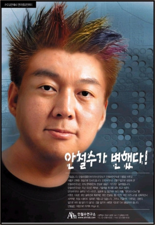 안철수가 변했다