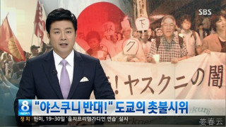 야스쿠니 참배를 멈추라고 시위하는 일본의 또 다른 얼굴 - 신사의 모양을 하고 있지만 실제로는 군사시설이라고