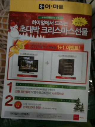 50만원짜리 하이얼 LCD TV사면 25만원짜리 미니 와인셀러 무료 증정