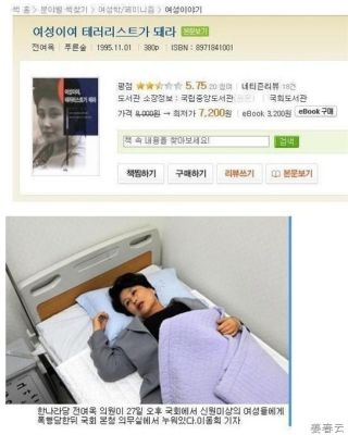 내가 호랑이 새끼를 키웠어 - 테러리스트 들에게 테러 당한 전여옥 의원