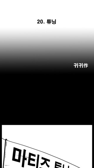 튜닝