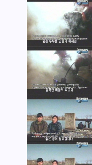 대륙의 두부 - 좋은 두부를 위해서는 정확한 비율의 석고와 좋은 콩이 필요합니다