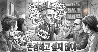 강요한다고 억지로 만들어지지 않는 리더에 대한 존경심