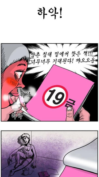 삼촌 침대 밑에서 찾은 책